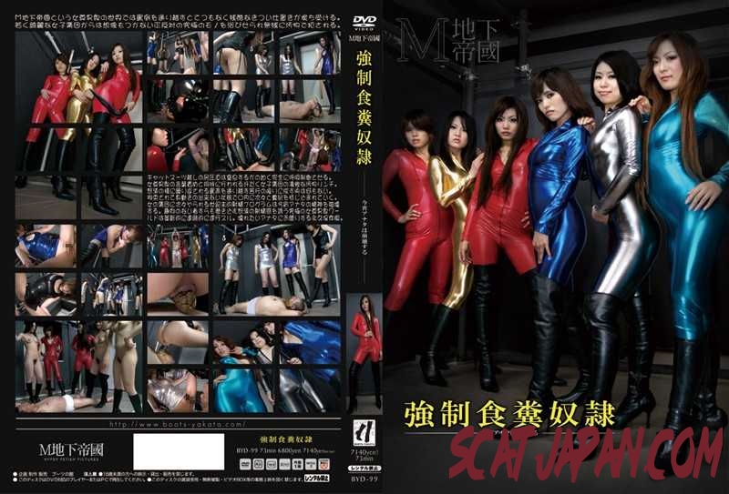 BYD-99 Mistresses in latex slave forced eat shit! (073.0593_BYD-99) [2018 | 408 MB]
